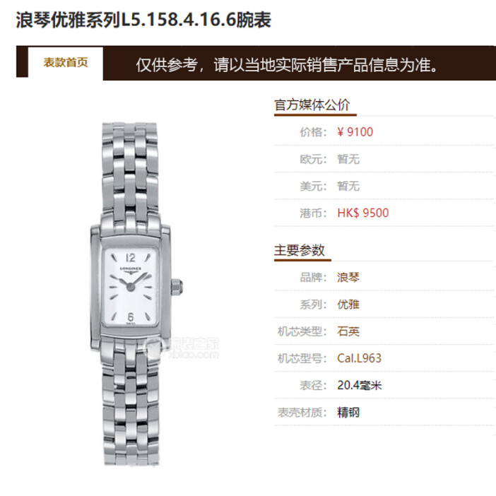 【二手9成新】浪琴優雅系列L5.158.4.16.6石英女表 公價9100元的精致之選